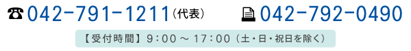 電話・FAXでのお問い合わせ